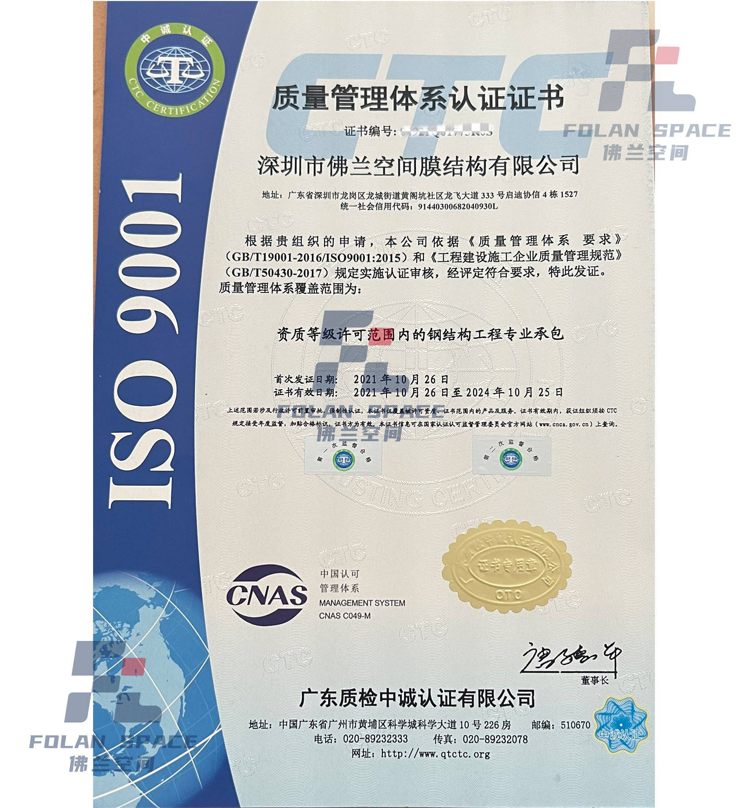 ISO9001質(zhì)量管理體系認證證書(shū)